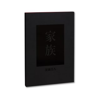 family-special-edition-masahisa-fukase-4