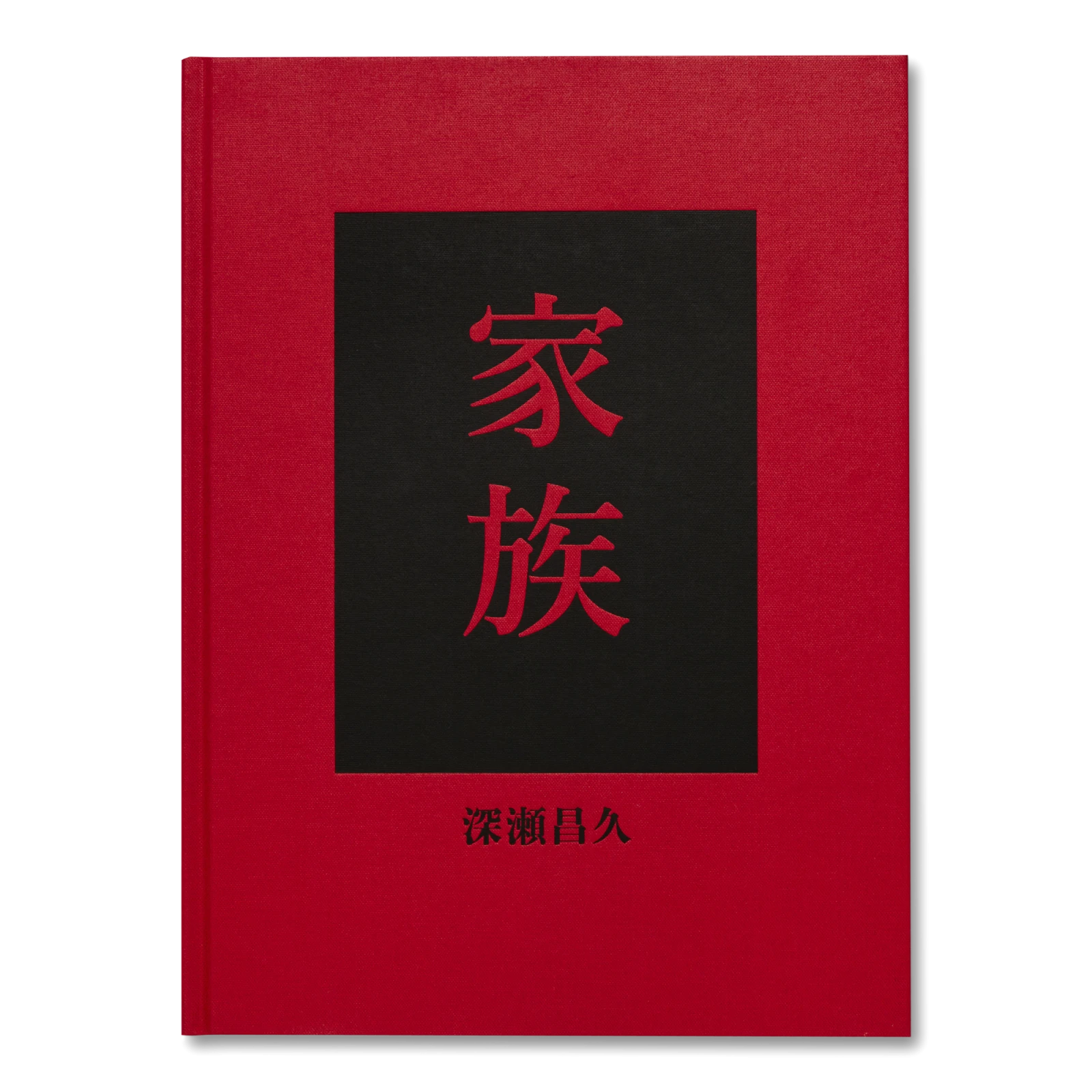 family-special-edition-masahisa-fukase-1