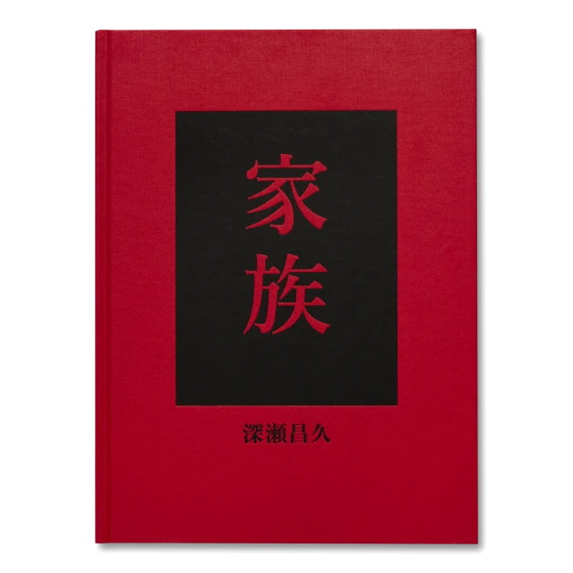 family-special-edition-masahisa-fukase-1